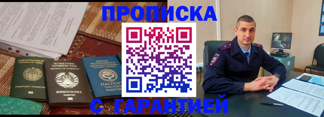 купить прописку в Сосновоборске