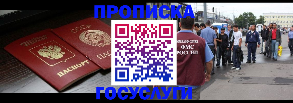 прописка для школы в Сосновоборске