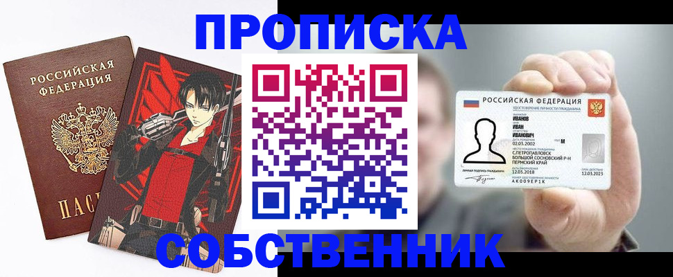 прописка в квартире в Сосновоборске