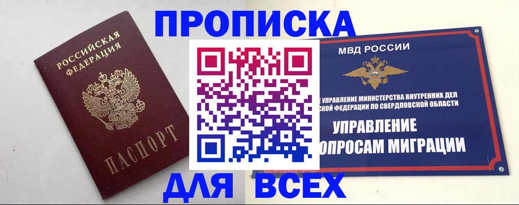 прописка 2025 в Сосновоборске