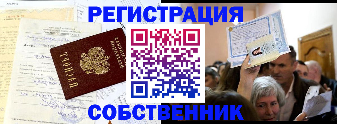 прописка в квартире в Сосновоборске