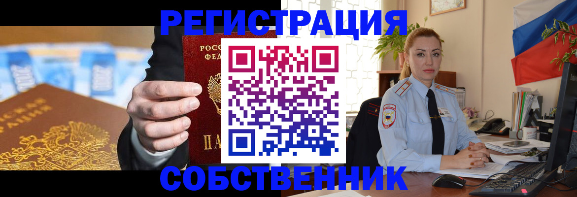 купить прописку в Сосновоборске